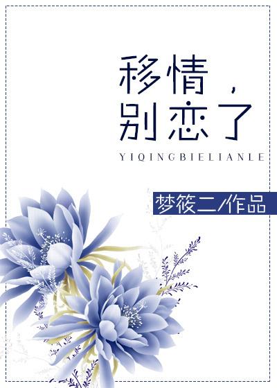 就这样恋着你下