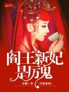 阎王索爱