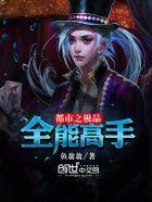 极品全能高手txt 花都大少