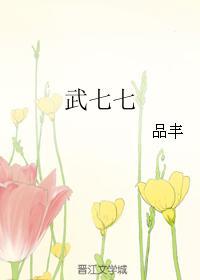 传武免费七七漫画