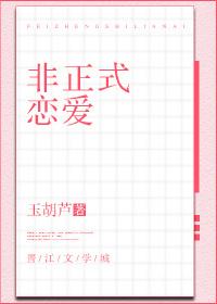 非正式恋爱漫画免费阅读