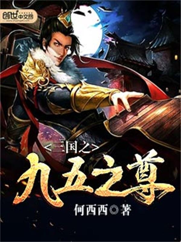 九五之尊何意