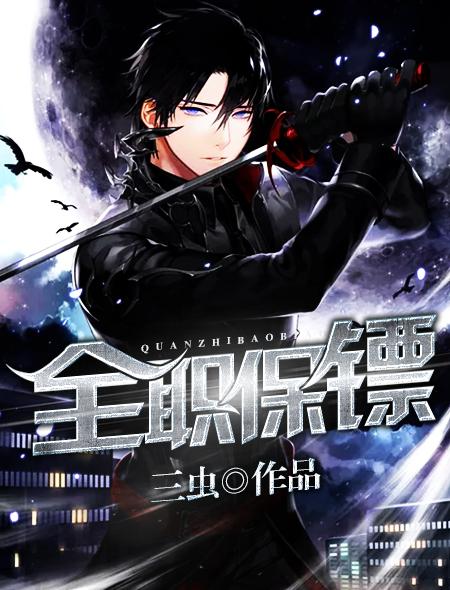 全职小保安