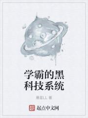学霸的黑科技系统中陆舟的老婆