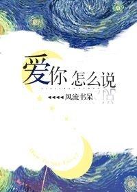 韩语的我爱你怎么说