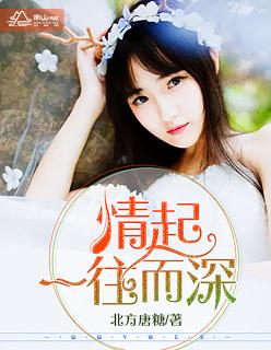 情所起一往而深
