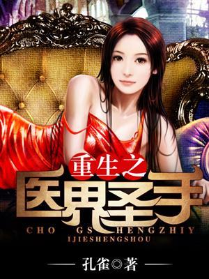 重生之圣手医妃免费阅读全文