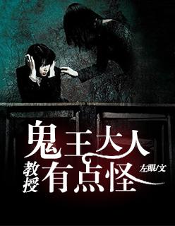 鬼王大人轻一点结局