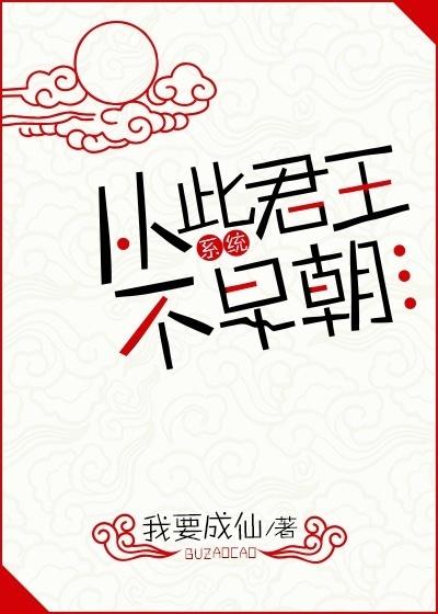 从此君王不早朝在线阅读