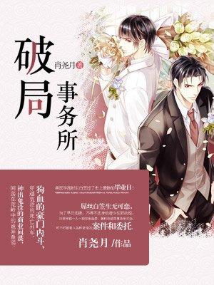 破局作者