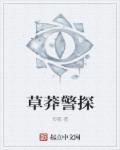 草莽剧本解析