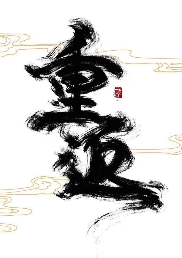 重返初遇之夜