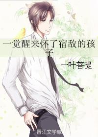 被死对头标记后怀崽了