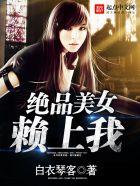 我的绝品美女演员表