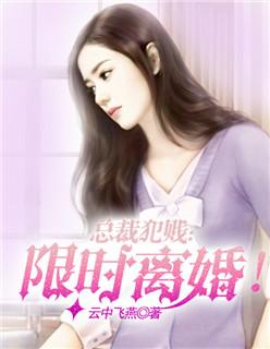 限时婚约总裁