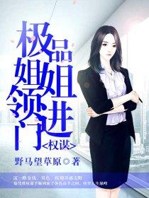 极品姐姐领进门权谋 第3217章