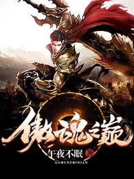 傲世之巅什么意思
