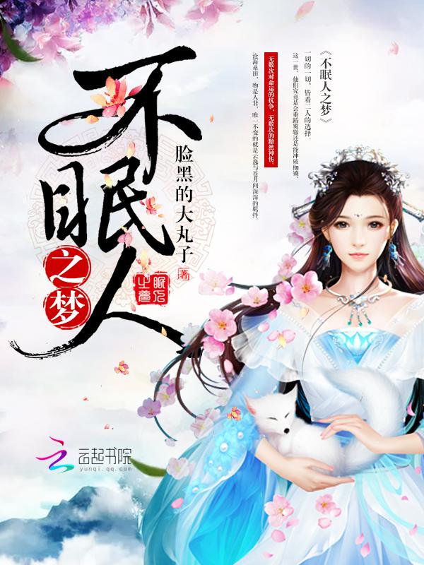 不眠人是什么意思