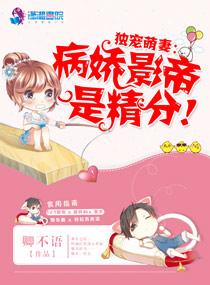 独宠病娇大佬苏蔓殊