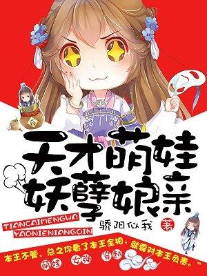 天才萌宝妖孽医妃笔趣