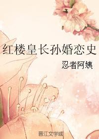 长孙皇后子女结局