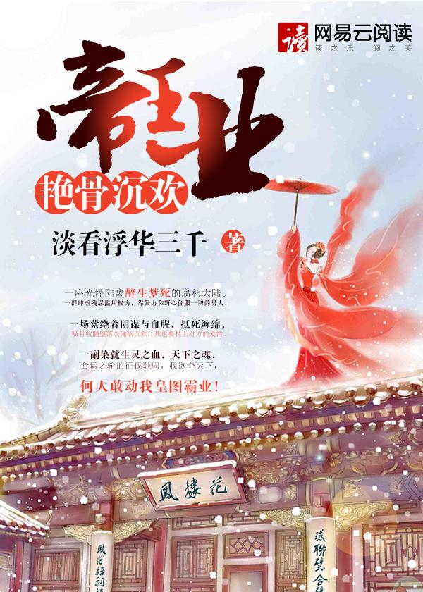 帝王业免费