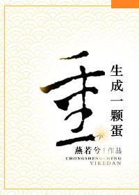 重生成一颗蛋SSS神龙一口气看完