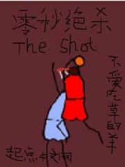 零秒出手全集