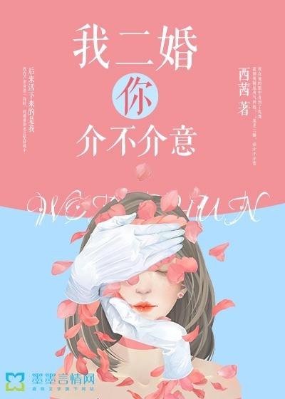 我二婚