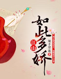 江山如此多娇电视剧免费观看完整版