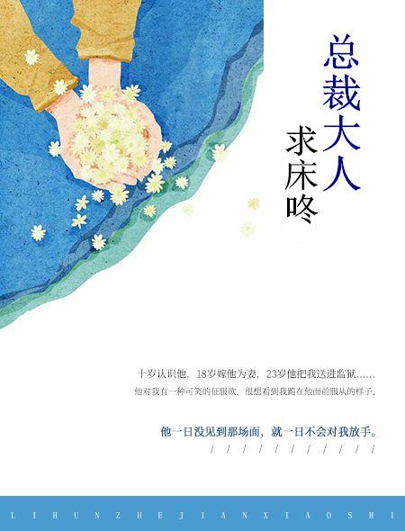 总裁大人求约全文免费阅读