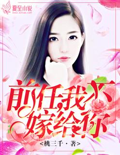 前任你不配知乎