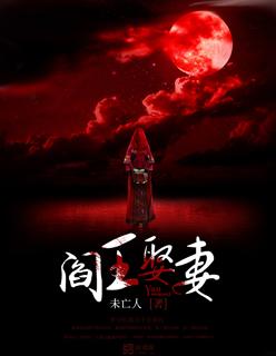 阎王娶妻梵音在线阅读