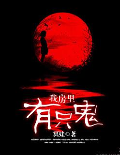 这个房间里有鬼
