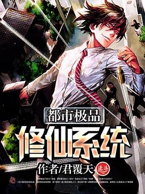 都市极品修仙宋宇