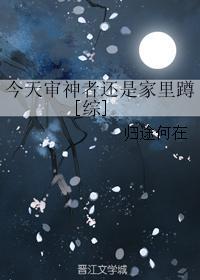 审神者今天掉毛了吗?格格党