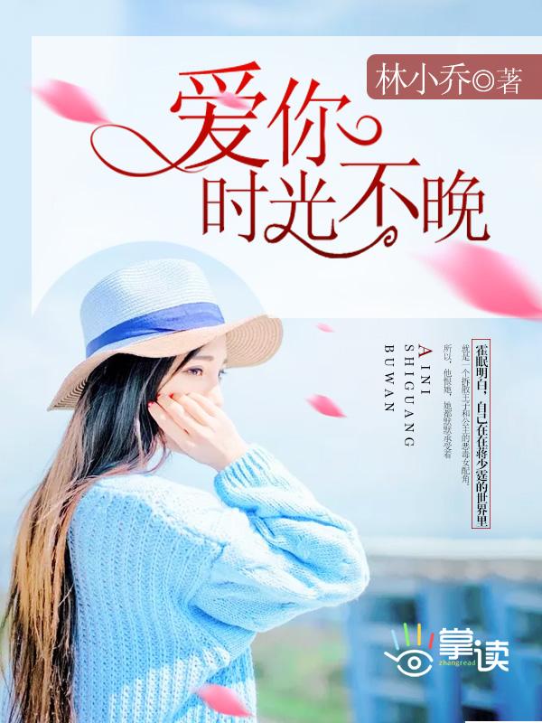 时光不老爱你不变
