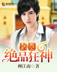 校园绝品狂神结局是什么