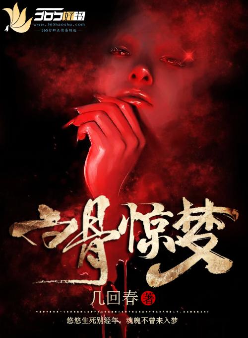 白骨谜案