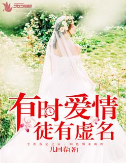 爱情徒有虚名歌曲