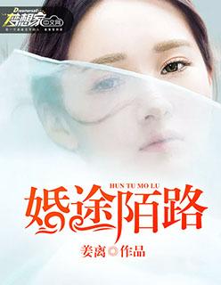 婚途陌路短剧免费观看