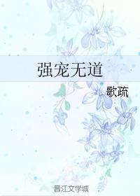 强宠无度