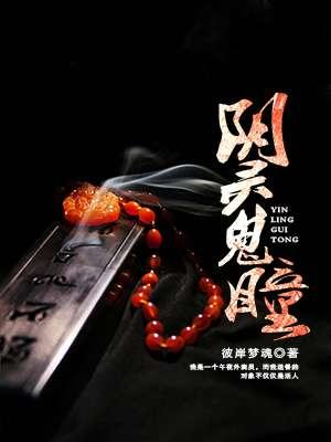 鬼瞳灵犬