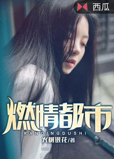 燃情狂少