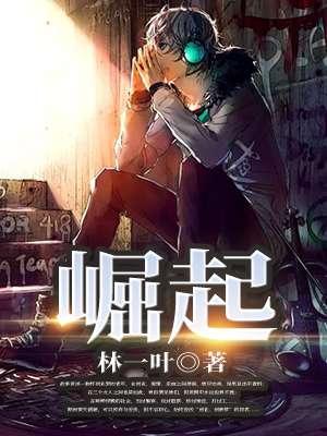 崛起歌词