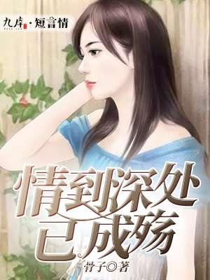 酿成殇