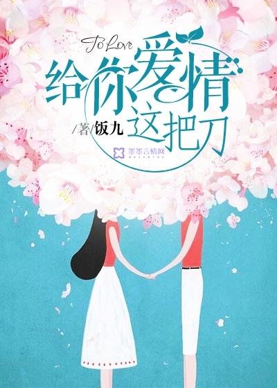 歌曲给我一把爱情火