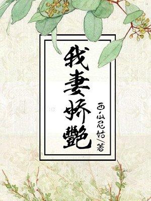 我的娇妻qua