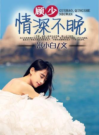 情深不晚 第228章