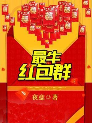 大型红包群
